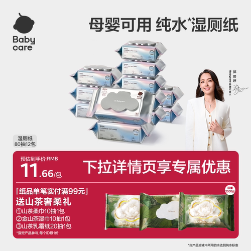 babycare纯水湿厕纸厕纸湿巾