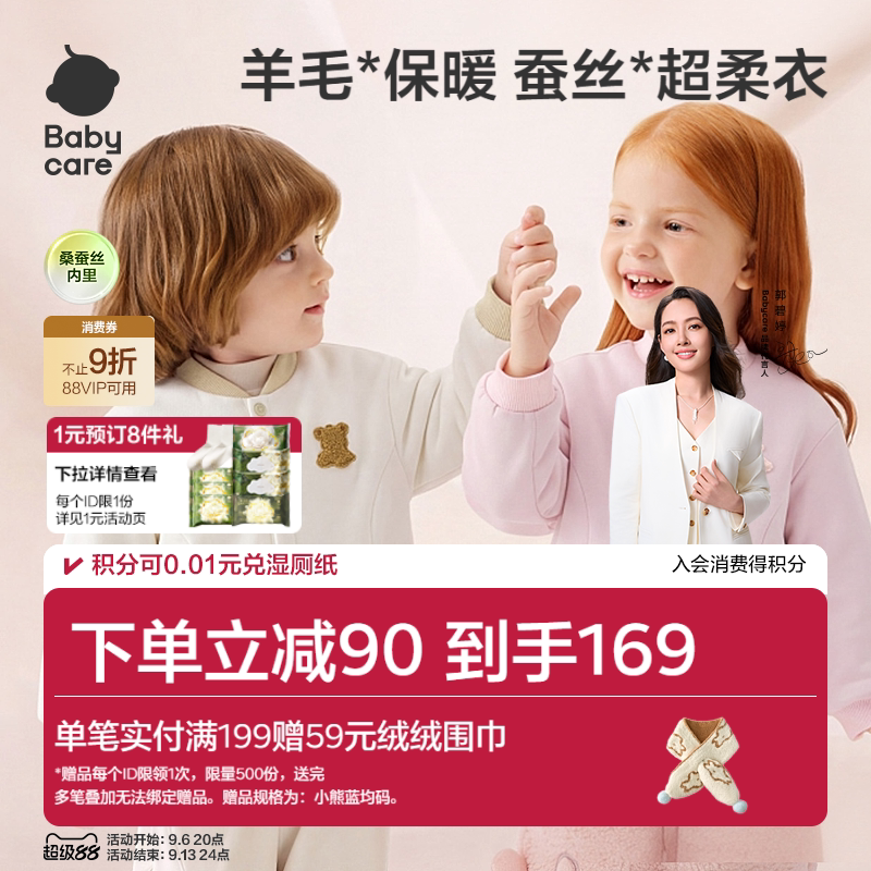 Babycare儿童夹棉外套桑蚕丝羊毛毛绒宝宝外套保暖秋冬上衣抗风