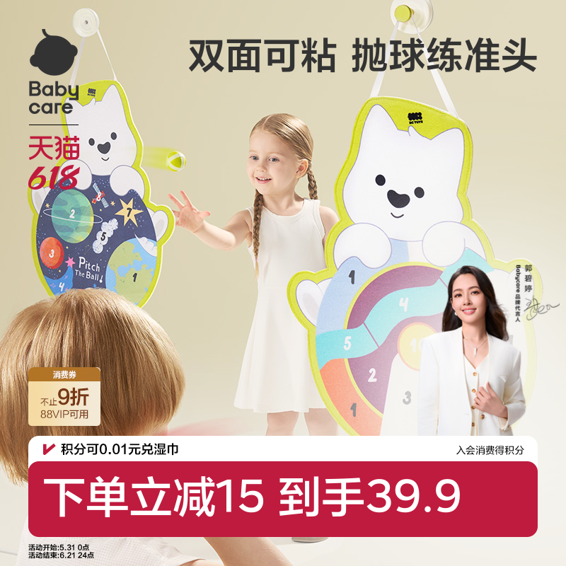 babycare儿童玩具投掷粘贴球飞镖粘粘球1一2岁宝宝摸高跳魔术贴靶