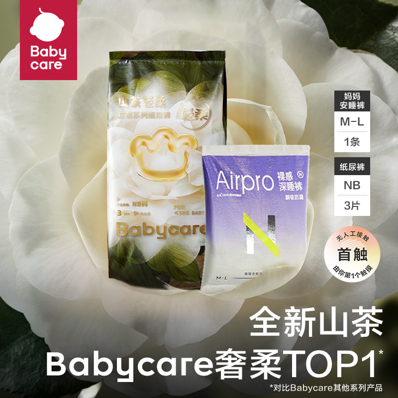 【天猫U先】babycare山茶纸尿裤新生儿试用装3片