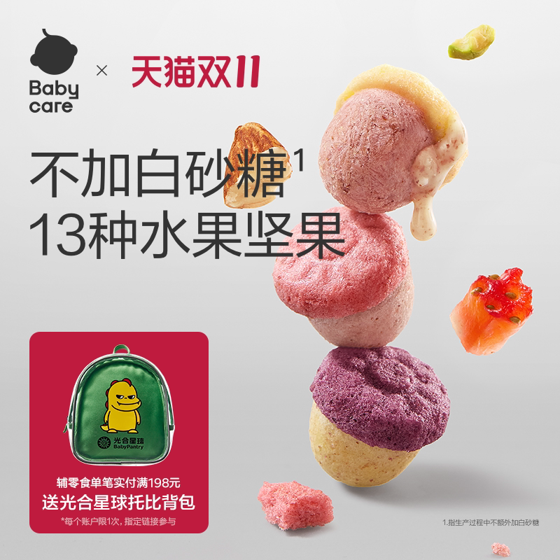 babycare光合星球水果坚果豆