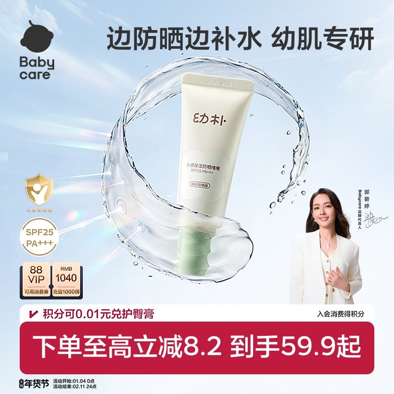 babycare幼朴儿童防晒啫喱婴儿防晒霜防晒乳宝宝专用隔离霜