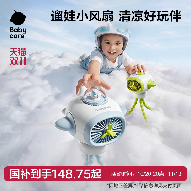 babycare迷你风扇小型八爪鱼婴儿车风扇儿童吹辅食装饰充电章鱼小风扇宝宝外出专用车载usb电风扇便携超轻音