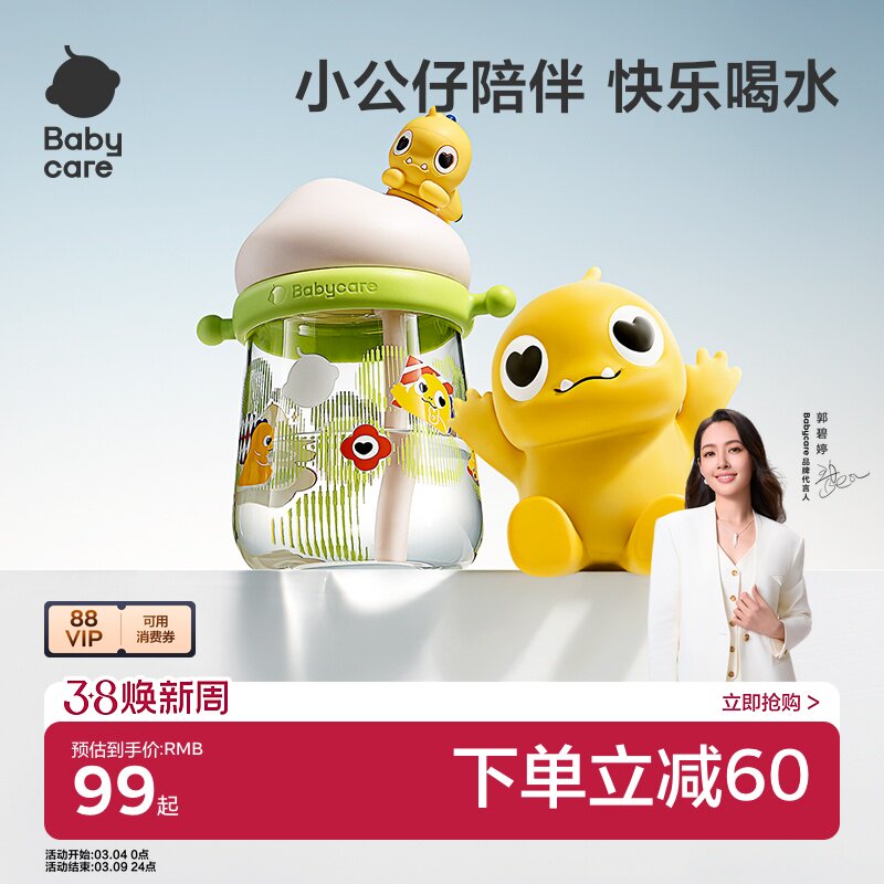 babycare公仔儿童水杯男女生幼儿园专用吸管杯宝宝学生杯子水壶