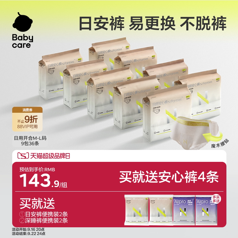 babycare日安裤不脱裤经期防漏图片