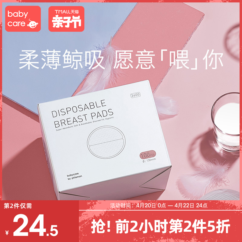 防溢乳垫