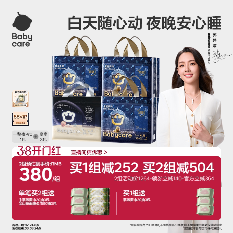 babycare一整夜pro皇室狮子王国纸尿裤拉拉裤日夜超薄透气多包装