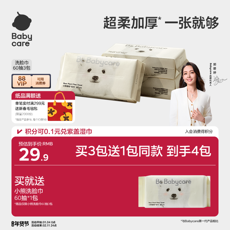 babycare小熊洗脸巾绵柔巾一次性加厚超柔擦脸非棉柔巾,洗护清洁剂/卫生巾/纸/香薰,棉柔巾/洗脸巾,淘宝优惠券,粉丝福利购,淘宝优惠卷