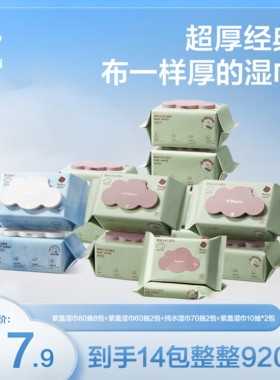 紫盖湿巾80抽8包+60抽2包+纯水湿巾70抽2包+紫盖湿巾10抽*2包
