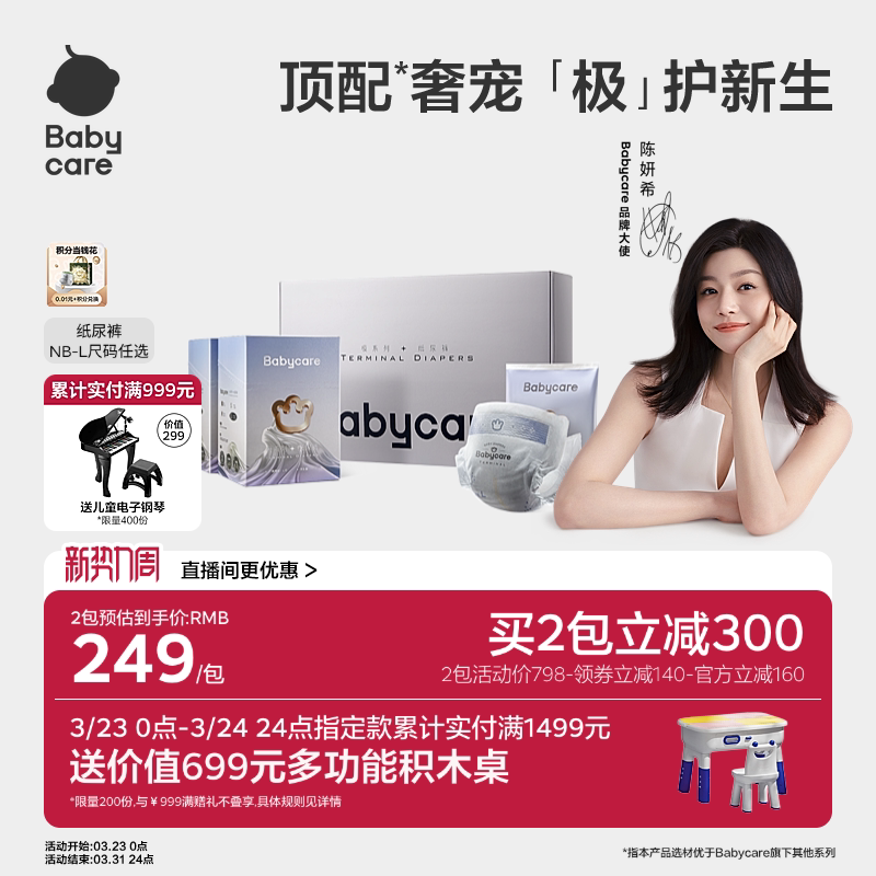 【奢护新品】babycare极系列纸尿裤透气婴儿正装尿不湿单包任选
