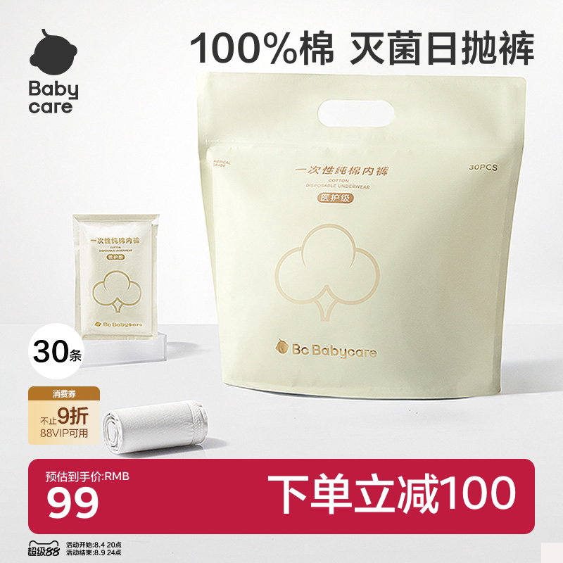 babycare一次性内裤女孕产妇纯棉大码日抛月子待产出差旅行30条装