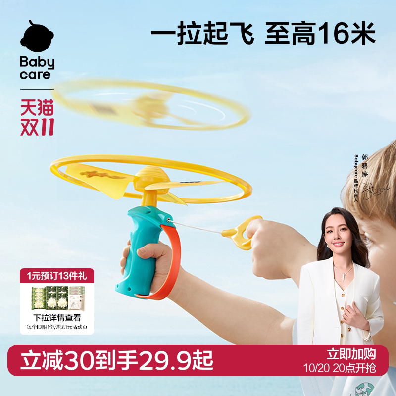 babycare儿童竹蜻蜓手枪飞盘飞碟弹射旋转陀螺户飞行外玩具