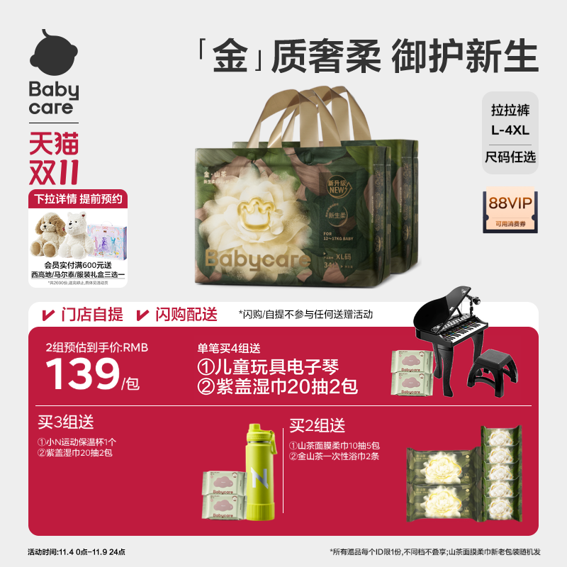 【更柔更亲肤】babycare金山茶花拉拉裤花苞裤纸尿裤尿不湿2包装