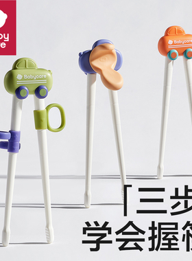 【顺手买1件】babycare儿童筷子虎口筷辅助学习练习宝宝训练筷