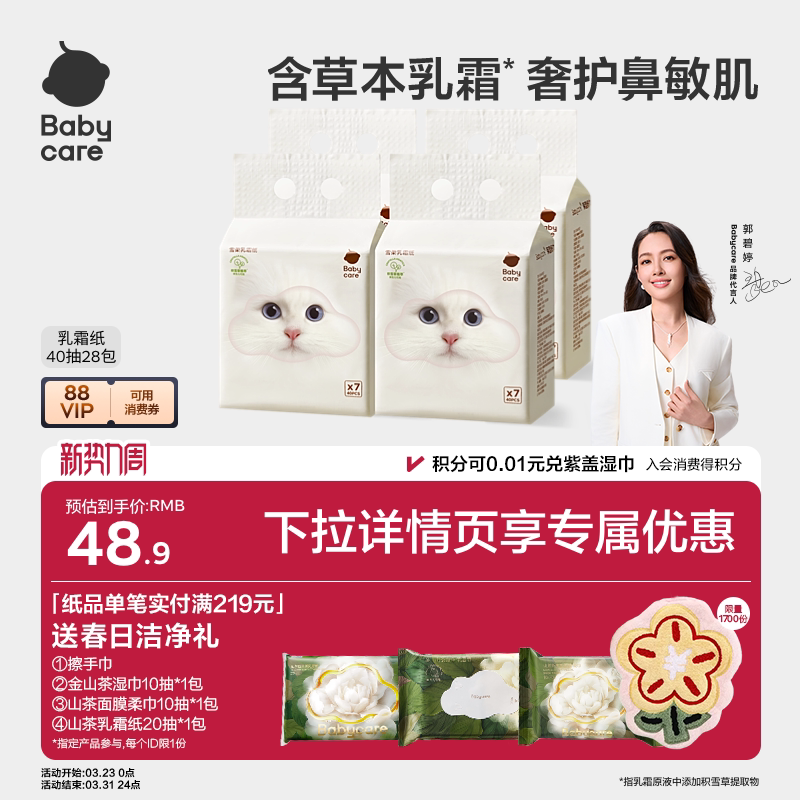 babycare雪柔乳霜紙巾云柔巾積雪草抽紙嬰兒專用柔紙巾寶寶衛生紙