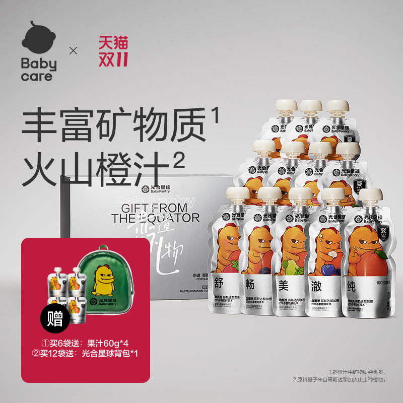 babycare光合星球100%橙汁婴标果汁幼儿童饮料无添加糖儿童礼物