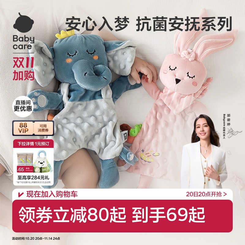 babycare婴儿可入口安抚巾玩偶