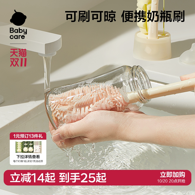 babycare便携奶瓶刷奶嘴清洗刷子套装海绵硅胶头杯刷婴儿专用工具