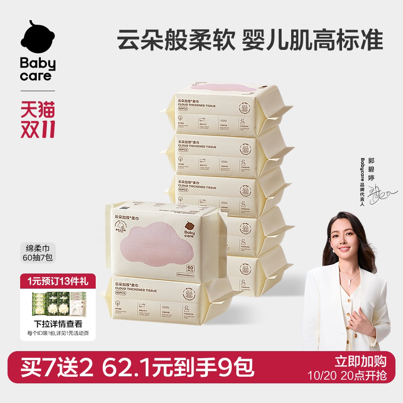 babycare云朵加厚柔巾婴儿一次性洗脸巾抽取干湿两用绵柔巾小熊巾