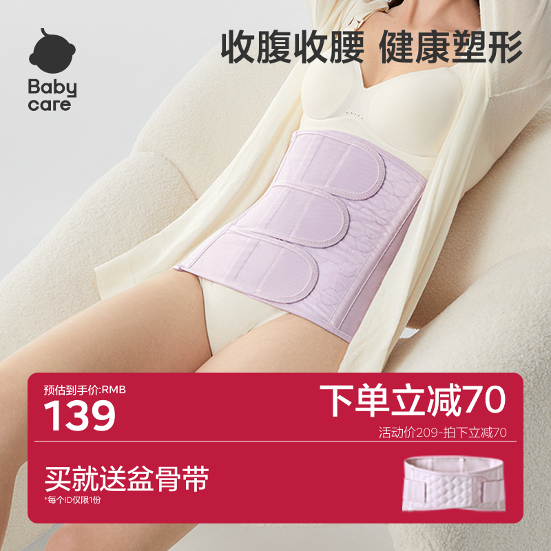 babycare产后收腹带收盆骨蚕丝四季产妇束腹剖腹产专用修复束缚带