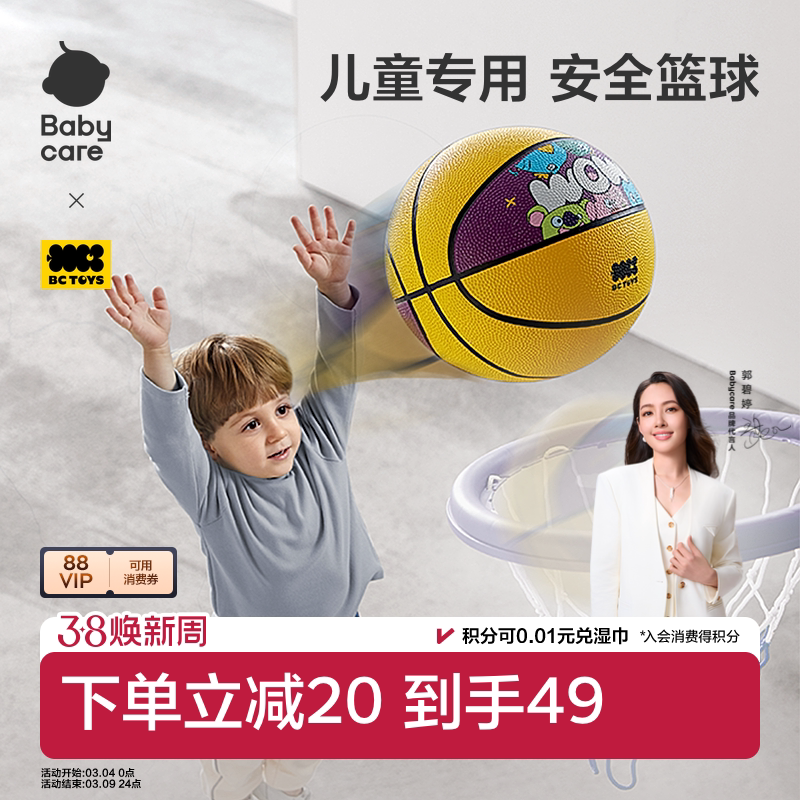 babycare篮球小皮球儿童3-5号拍拍球玩具宝宝足球弹力球