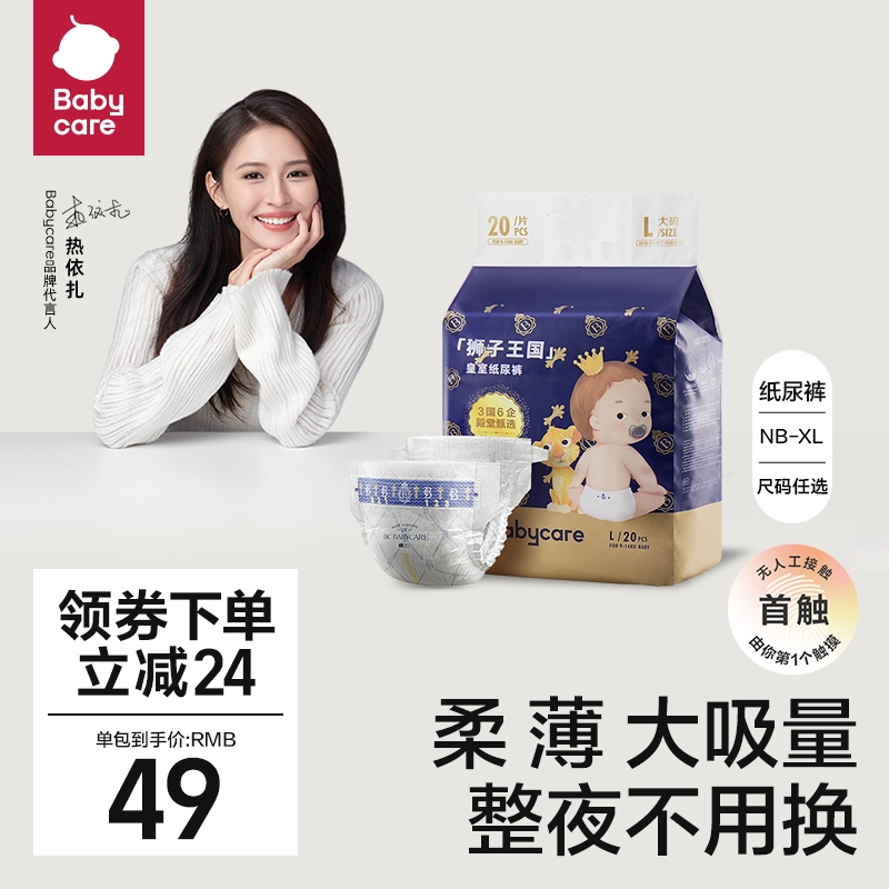 babycare皇室狮子王国纸尿裤超薄透气婴儿宝宝尿不湿Mini装任选