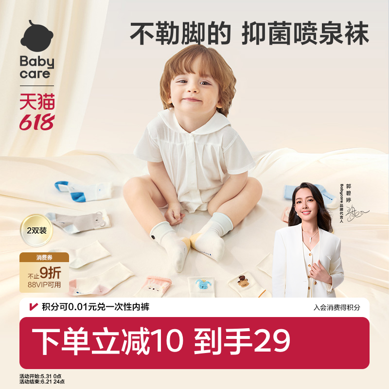 babycare儿童袜子男童棉袜女童地板袜宝宝童袜新生婴儿袜春夏
