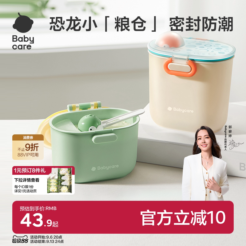 babycare便携外出奶粉分装盒婴儿米粉盒零食分装格储存密封防潮罐