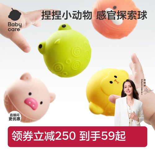 babycare感官探索球婴儿手抓球