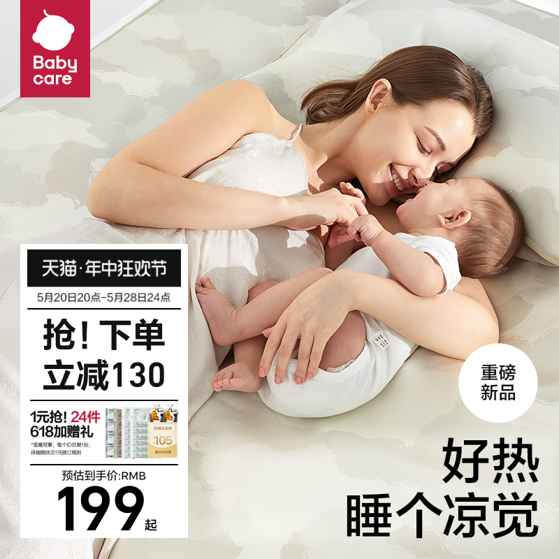 babycare冰丝凉席席子夏季成人软席婴儿可用儿童透气可擦洗含枕套