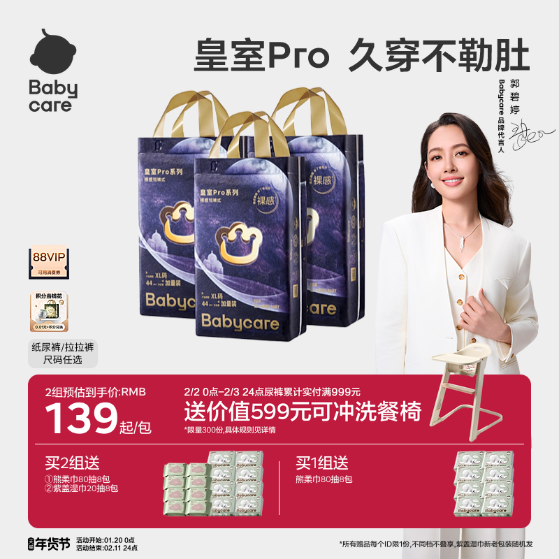 babycare皇室pro裸感纸尿裤拉拉裤新生加量装3包
