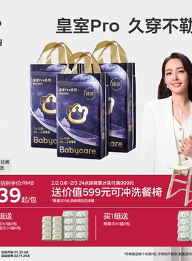 babycare皇室pro裸感纸尿裤拉拉裤新生加量装3包