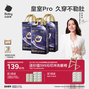 babycare皇室pro裸感纸尿裤