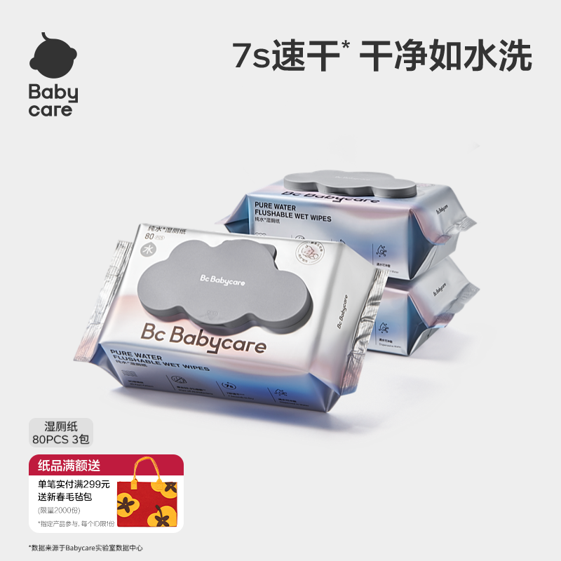 babycare纯水湿厕纸家庭实惠装洁厕湿巾纸擦屁股男女专用40抽80抽,婴童用品,普通婴童湿巾,淘宝优惠券,粉丝福利购,淘宝优惠卷
