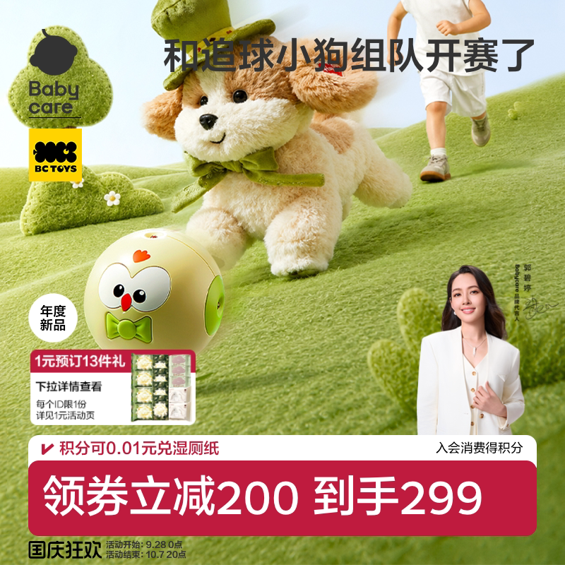 babycare追球小狗毛绒马尔泰玩具狗男女孩礼物婴儿消耗体力神器