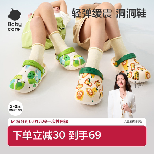 babycare儿童洞洞鞋春夏儿童