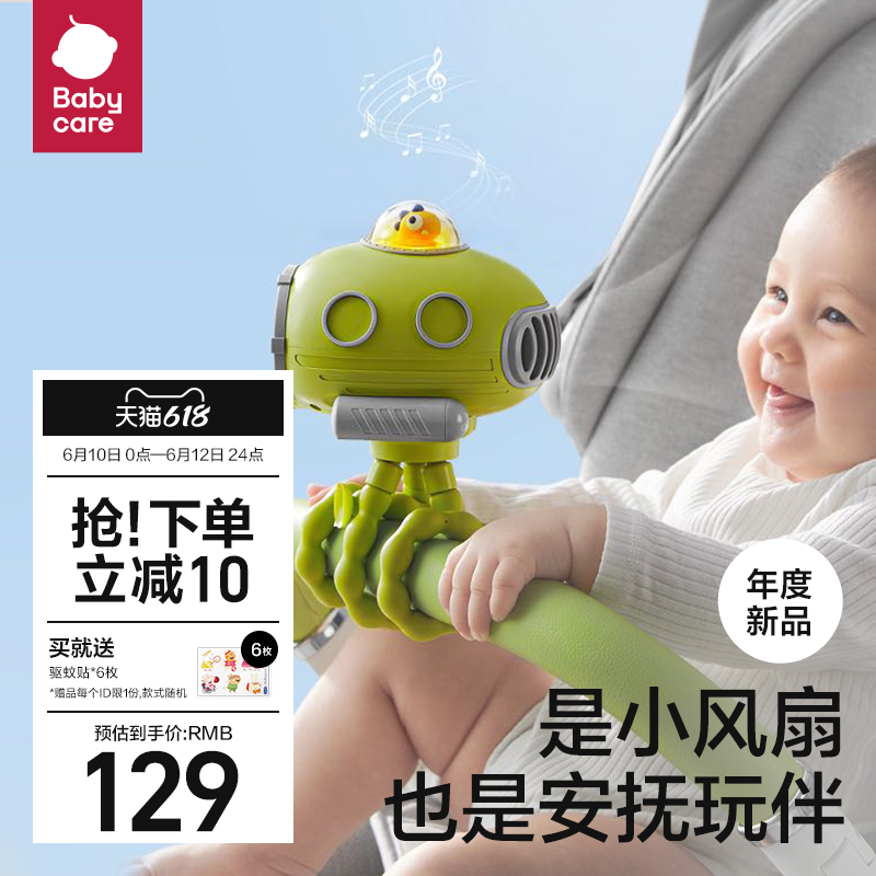 babycare婴儿车手推车八爪鱼风扇可摇头放音乐-第2张图片-提都小院