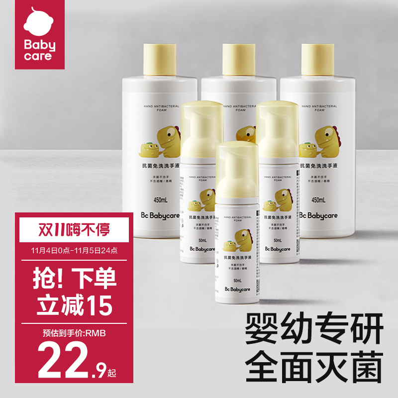 babycare宝宝洗手液家用抗菌灭菌消毒便携婴幼儿专用免洗洗手液