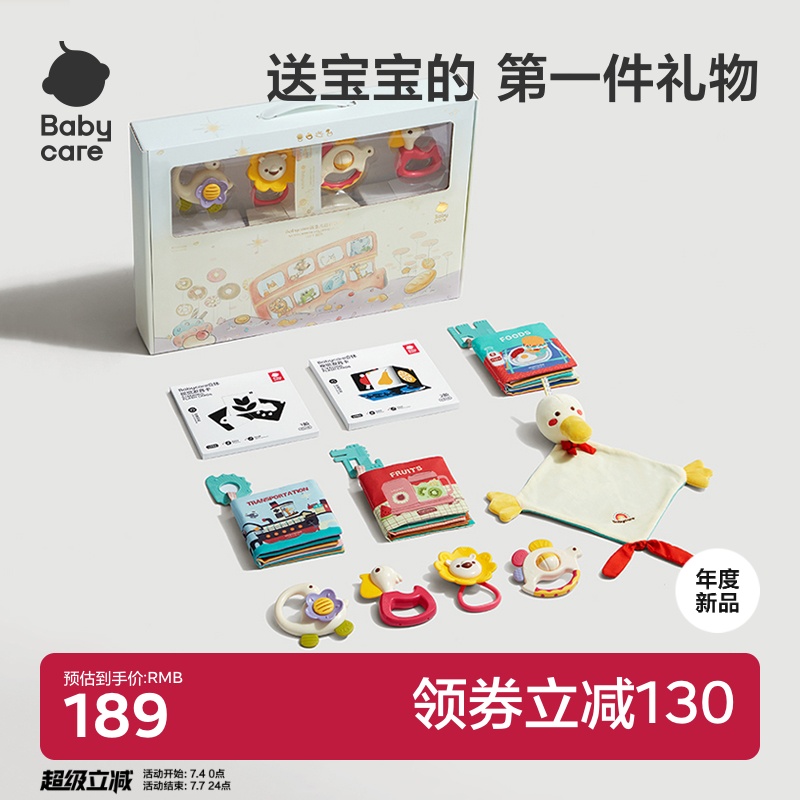 babycare新生儿婴儿礼盒摇铃玩具