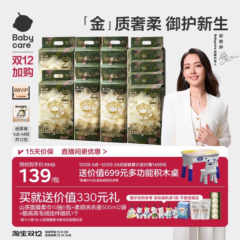 babycare山茶系列纸尿裤