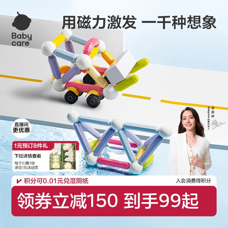 babycare百变磁力棒加大儿童益智玩具磁吸积木拼装宝宝礼物男女孩