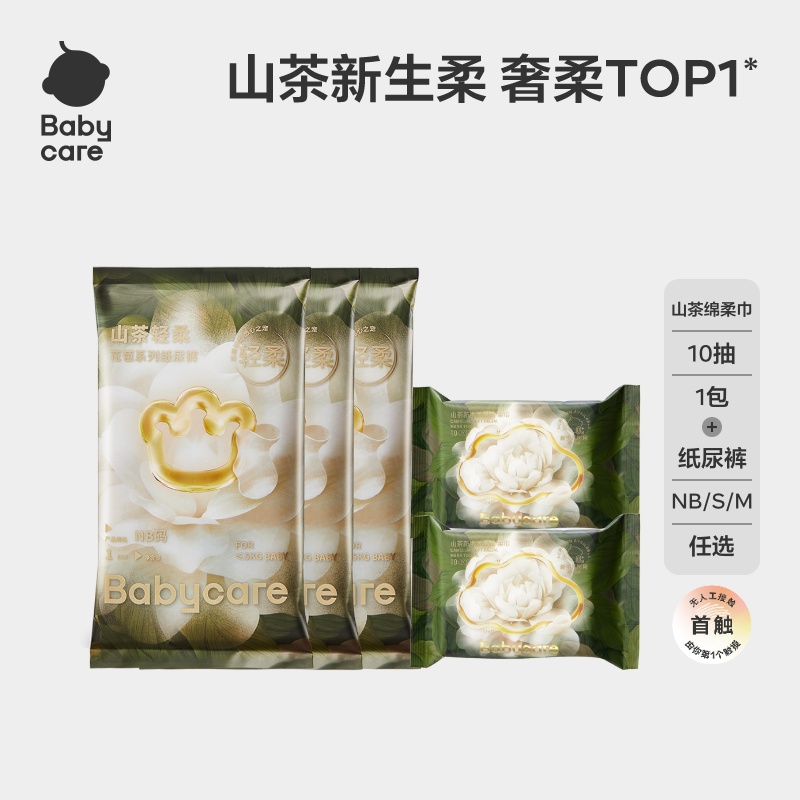 babycare山茶纸尿裤NB-S码