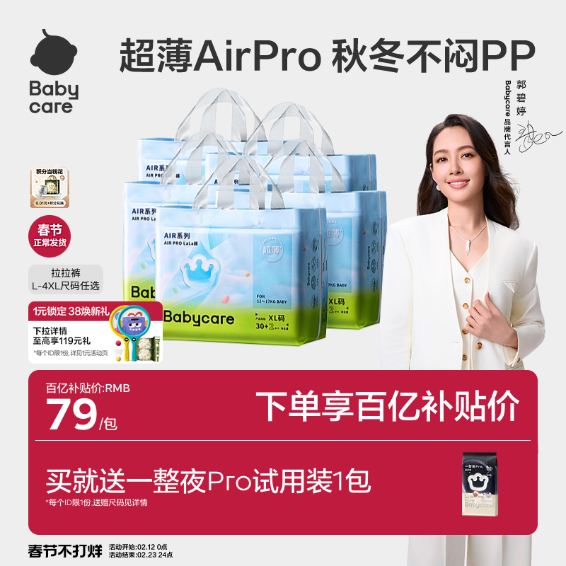 【超薄透气首选】babycare拉拉裤airpro日用婴儿纸尿裤尿不湿5包