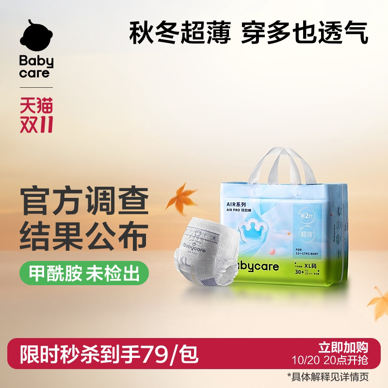 【秋冬超薄超透气】babycare拉拉裤airpro纸尿裤宝宝日用尿不湿片