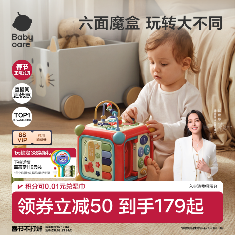 babycare六面体多功能婴儿童益智百宝箱早教玩具宝宝拍拍新年礼物