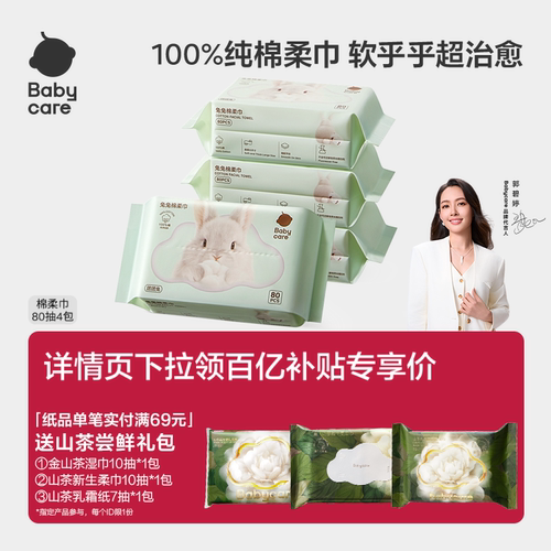 babycare棉柔巾婴儿100抽