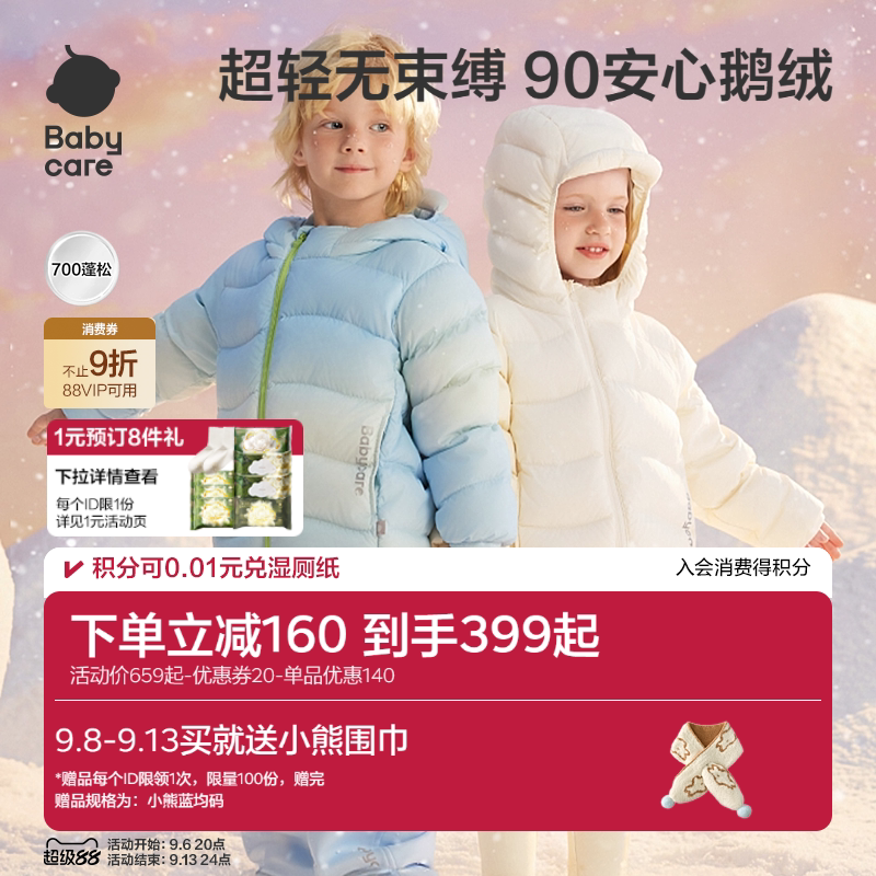 Babycare白鹅绒羽绒服宝宝儿童外套男童女童婴儿衣服保暖2026秋冬