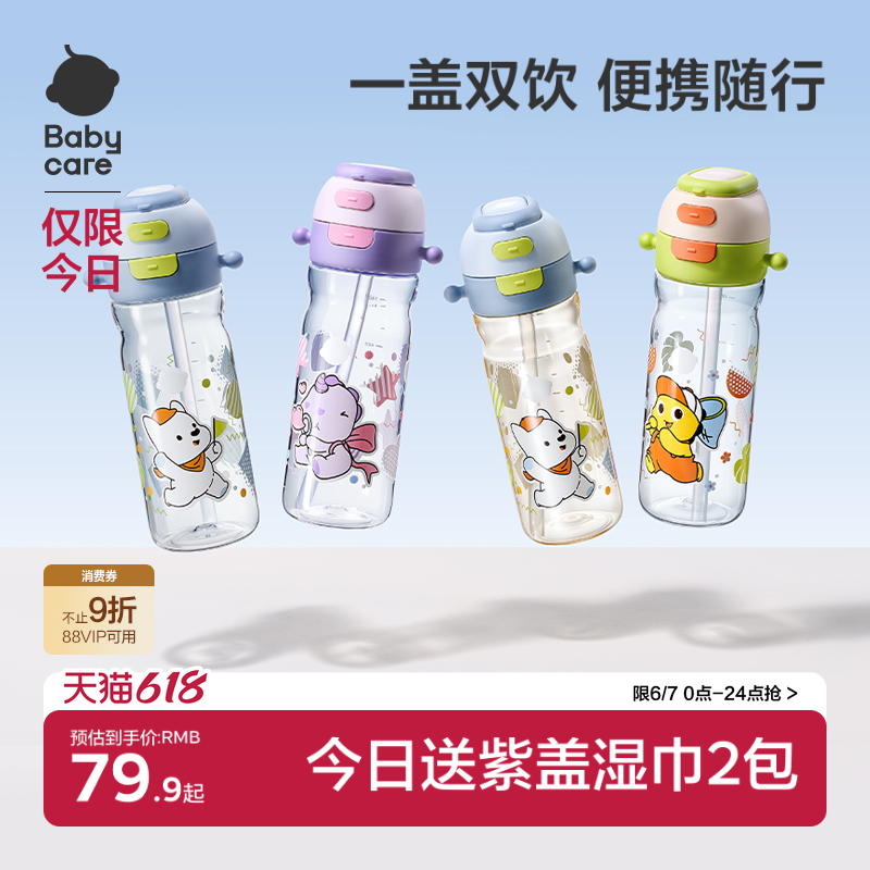 babycare二合一运动水杯大容量儿童吸管杯男女上学生杯子直饮水壶