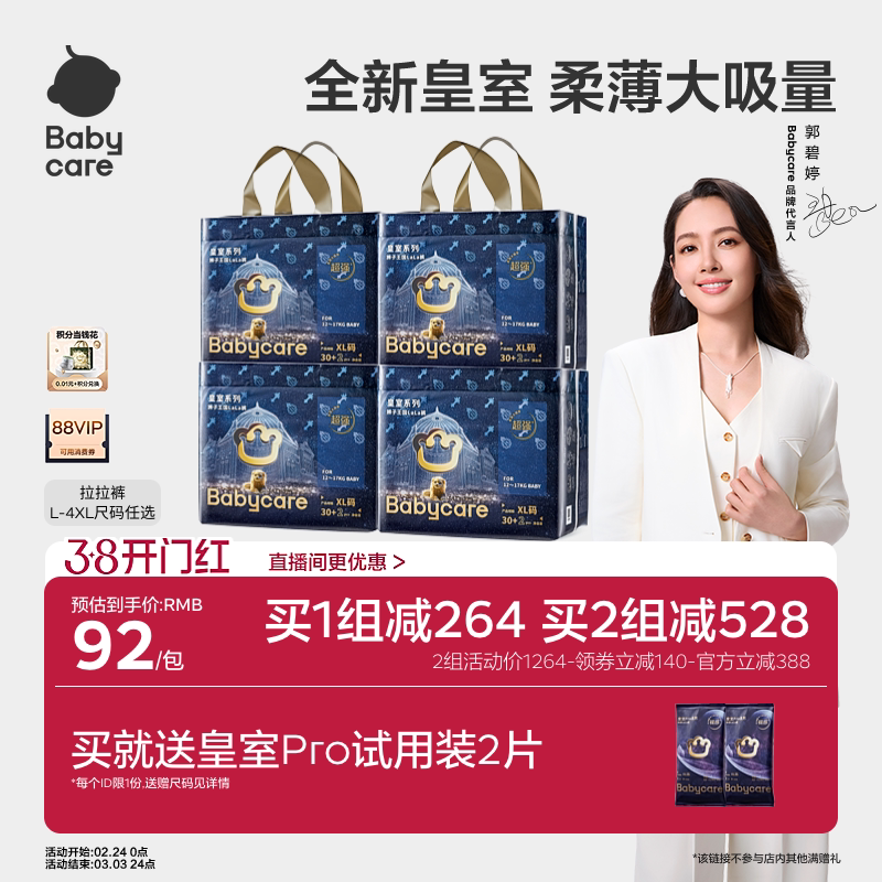 【柔薄大吸量】babycare皇室狮子王国拉拉裤男女宝宝尿不湿4包