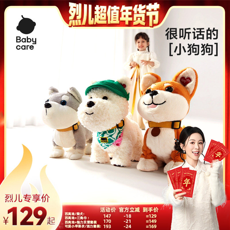 【烈儿超值年货节】babycare西高地儿童玩具礼物毛绒小狗狗,玩具/童车/益智/积木/模型,毛绒/玩偶/公仔/布艺类玩具,淘宝优惠券,粉丝福利购,淘宝优惠卷